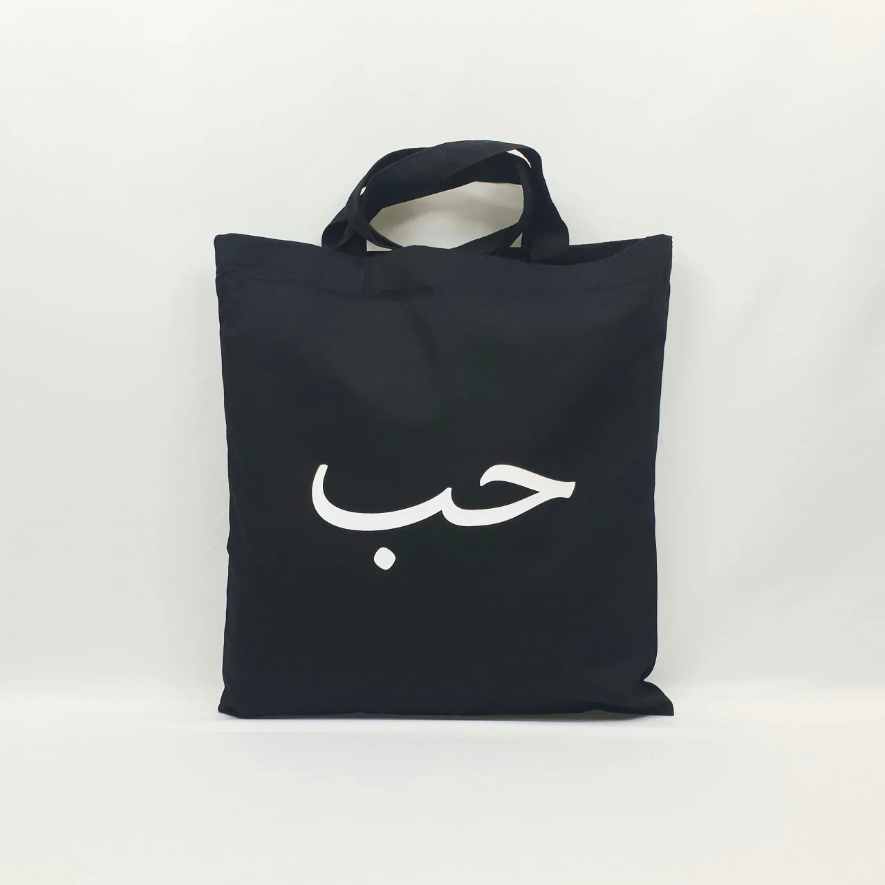 Tote Bag حب - Image 4
